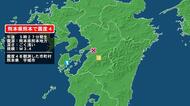 熊本県で最大震度4の地震　熊本県・宇城市
