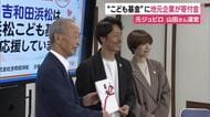 元ジュビロ磐田・山田大記さん運営の「浜松こども基金」に地元企業が年間100万円を寄付