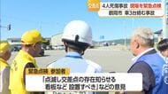 夜の交差点で4人死傷事故・現場で緊急点検…点滅して交差点の存在知らせる看板設置など　山形・鶴岡市