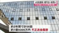 会社から不正送金　１３０万円横領した疑いで元社員の男を逮捕　余罪２億近くか【熊本】