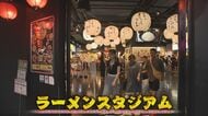『キャナルシティ博多』で人気の『ラーメンスタジアム』一時休業へ   ラーメン店舗各店が“渾身”の一品を売り出し【福岡発】