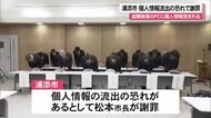 浦添市　個人情報流出の恐れで謝罪会見