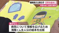 太陽光に当たると皮膚がんを引き起こす難病・色素性乾皮症を抱える男児の日常を絵本に　市長に出版を報告