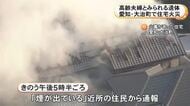 「煙が出ている」などと通報…2階建て住宅が全焼し2人の遺体見つかる 住人の高齢夫婦と連絡取れず