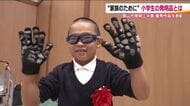 お母さんの一言で「イボイボマッサージ手袋」　小学一年生の大発明　郡山市発明工夫展の表彰式