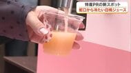 蛇口から冷たい「白桃ジュース」が！岡山市中心部で期間限定販売　学生のアイデアで”味変”も【岡山】