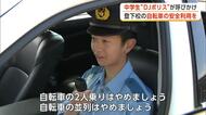 中学生DJポリス、自転車の安全利用を仲間たちに呼びかけ　ルール守って安全な登下校を　秋田・潟上市