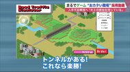 まるでゲーム…“お堅い職場”の採用動画　軽いタッチでやりがいアピール　人手不足解消へ
