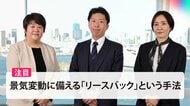 コロナ禍の救世主？！「リースバック」という手段。「リースバックコンサル」が考えるコンサルティングの必要性
