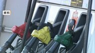 レギュラーガソリン価格が1リットル169円20銭に値下がり　21日から政府補助金80銭減少で小幅な値上がりか