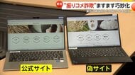 【振りコメ詐欺】「あまりにも安いと思ったらご用心」実在の精米店騙る“偽サイト”も　ブランド米が5kg＝2757円！？「検索上位でも詐欺の可能性」