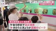 「休みはあと１週間くらい欲しかった」ＧＷ最終日のＪＲ仙台駅はＵターンラッシュで混雑ピーク
