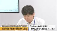 水俣病被害者の療養手当など県が相続手続きの期限誤って通知【熊本】