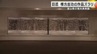 日本を代表する版画家 棟方志功の大作展示 143点が一堂に