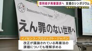 「神戸質店強盗殺人事件」　受刑者が6月に再審請求へ　学生がシンポジウム