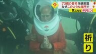 “73歳のモディ首相”が海底で慰霊　ダイバーに支えられ　“水没した”ヒンドゥー教の寺院跡で祈りを捧げる　インド