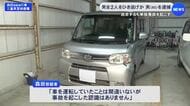 道路脇で立ち話中の男女2人が車にはねられ重軽傷 85歳運転手をひき逃げ容疑で現行犯逮捕 約700m先で単独事故起こし確保