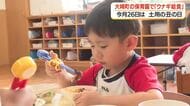 大崎町の保育園で「ウナギ給食」　7月26日は「土用の丑の日」【鹿児島】