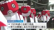 夏の風物詩「柳井金魚ちょうちん」約2500個を白壁通りに飾りつけ　柳井市の伝統工芸品　山口