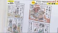 防災は日々の「空振り」 イラストで伝える身近な防災　二度の被災経験を作品に【宮城発】