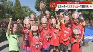 2500人分の大木監督のお面 J2ロアッソ熊本のサポーターが熱烈な応援　残留へ予断許さない状況続く
