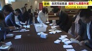 【自民党総裁選】福岡でも開票作業　４日午後に新総裁決定　福岡市博多区