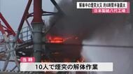 日本製紙八代工場で解体中の煙突を焼いた火災は約６時間半後の４日午前０時半頃鎮火