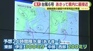 【台風6号】静岡県内に上陸するおそれも　3日に最接近　避難経路の確認や非常用品の準備を