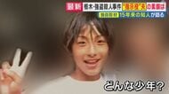 栃木強盗殺人事件　”指示役”夫の素顔は　「『芸能事務所の最終面接まで行った』って聞いた。『子供もできて頑張んなきゃ』と…」15年来の知人語る　韓国経由で逃亡計画も直前で確保　妻は“偽名”でホテル潜伏か