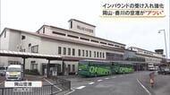 【シリーズ・新年度重点事業】（２）岡山・香川の空港が今アツい！インバウンド受け入れ態勢に向けた施策