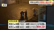 ８月の記録的大雨 坪井川・井芹川流域で観測史上最大の雨 「外水」と「内水」氾濫重なり被害拡大【熊本】