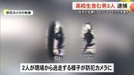 玄関のドアをハンマーで・・・高校生含む男３人を逮捕【熊本】