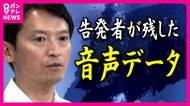 「県職員皆さんのためを思って取った行動、決して無駄にしてはいけない」疑惑告発し死亡した県幹部 パワハラの内容を記した陳述書や音声残す