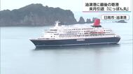 にっぽん丸　油津港への最後の寄港　来月で35年の歴史に幕