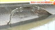 熊本市北区の坪井川で堤防の一部が崩れる　約20メートルにわたって崩れ上部の市道にも亀裂が入る　8月の記録的大雨が原因の可能性も