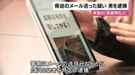 京都の神社を脅迫か 嫌がらせメールなど30通以上送った男を逮捕 「AI絵師擁護の態度に腹が立った」