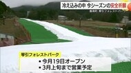 願う天然雪…人工造雪機などフル稼働！琴引フォレストパーク19日オープンへ　気がかりは天気（島根）