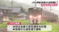 計画運休予定だったJR七尾線は“大幅天候回復”で始発から通常運転…沿線高校は一部で休校も