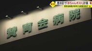東京・墨田区の病院が「赤ちゃんポスト」の設置を計画 親が育てられない赤ちゃんを“匿名”でも預かる施設