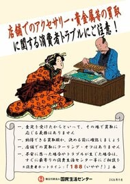 査定のつもりがしつこく買取迫られ…貴金属店でのトラブルに注意喚起　クーリングオフ対象外のため慎重に確認を