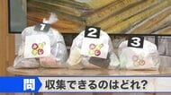 「半透明」ってどんな袋？札幌市で6月15日から「指定ごみ袋以外」も回収へ“透明・半透明ならOK　基準は”中身の判別できるか”　市が案内する正しい出し方とは〈北海道札幌市〉