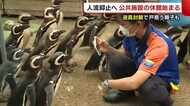 休館の『うみがたり』 SNSで生き物の姿を発信「再開楽しみに待っていて」【新潟・上越市】