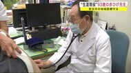 「今の道をずっと歩いていく」 93歳の赤ひげ先生 地域医療を守る<岩手・宮古市>