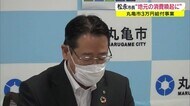 10万円→”3万円” 8月13日から全市民に給付 丸亀市長「市内で消費して…」【香川・丸亀市】