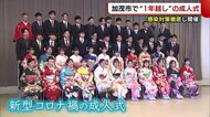 加茂市では1年越しの成人式 「成人としての自覚を強く」【新潟】