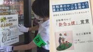 自転車のかごから荷物を盗まれる被害が増加…警察が注意喚起「短…