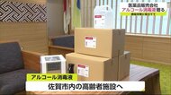 オリエント薬局が佐賀市にアルコール消毒液寄贈【佐賀県】
