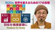 古くなっても捨てないで!羽毛製品はリサイクルしよう