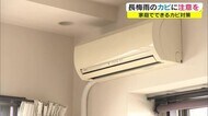湿気とホコリが好物 長梅雨シーズンはカビに注意! 簡単に出来る予防法とは 【岡山・香川】