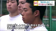 「頭が真っ白に…」戦後初の甲子園中止で球児たちは 秋田
